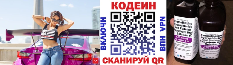 Кодеин напиток Lean (лин)  купить  сайты  Вилюйск 